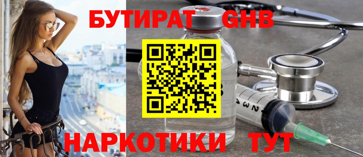 БУТИРАТ GHB Дагестанские Огни