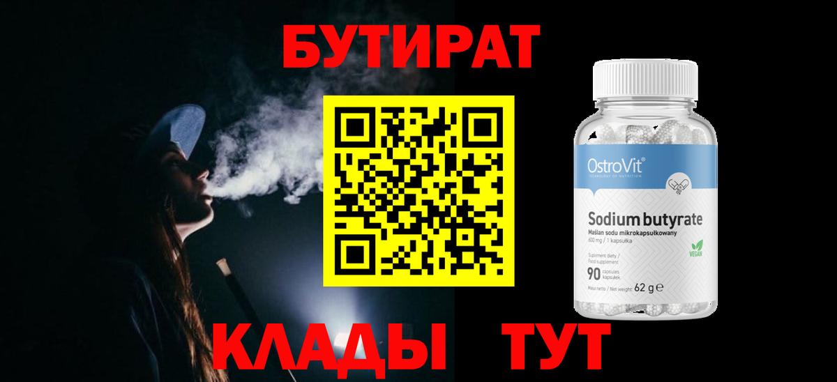 Дагестанские Огни  Бутират жидкий экстази  Вход с VPN 
