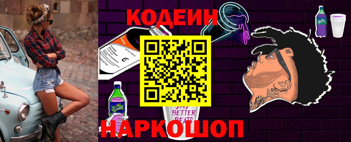 Кодеиновый сироп Lean Purple Drank Дагестанские Огни